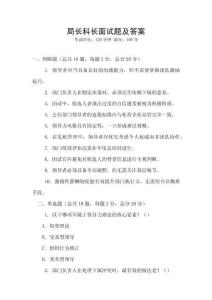 局長科長面試題及答案