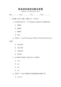 英語調音者測試題及答案