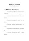 居務處置面試題及答案
