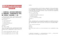 2025浙江海寧鵑湖科技城開發投資有限責任公司招聘筆試及對象筆試歷年參考題庫附帶答案詳解