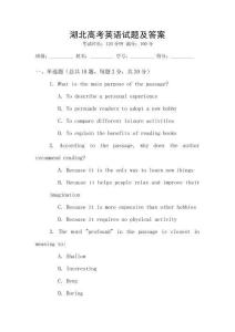 湖北高考英語試題及答案