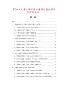 2026及未來5年中國珍珠棉襯墊數(shù)據(jù)監(jiān)測研究報(bào)告