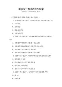 湖南專升本考試題及答案