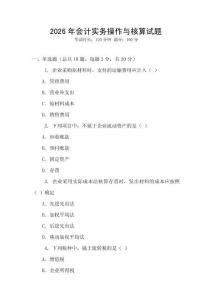 2026年會計實務操作與核算試題