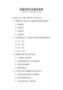 屈膝仰臥位試題及答案