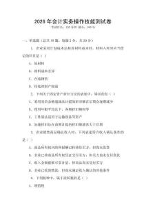2026年會計實務操作技能測試卷