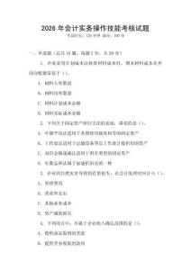 2026年會計實務操作技能考核試題