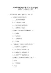 2026年倫理學基礎與應用考試