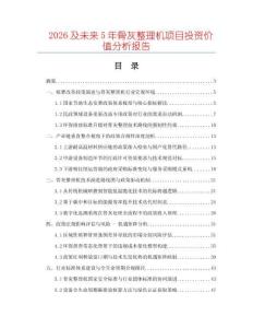 2026及未來5年骨灰整理機項目投資價值分析報告