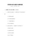 互聯(lián)網(wǎng)內(nèi)容生態(tài)建設(shè)與監(jiān)管試題