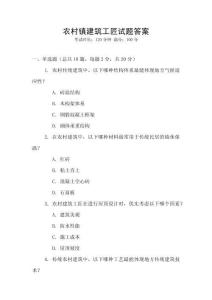 農村鎮建筑工匠試題答案