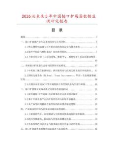 2026及未來5年中國接口擴展器數據監測研究報告