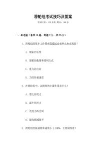 滑輪組考試技巧及答案