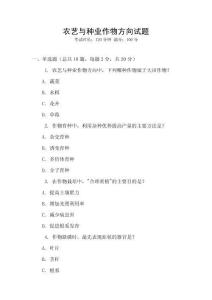 農藝與種業作物方向試題