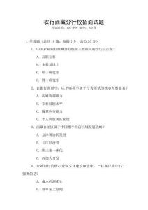 農行西藏分行校招面試題