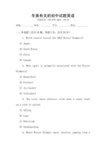 冬奧有關的初中試題英語