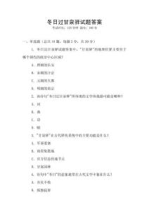 冬日過甘泉驛試題答案