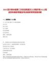 2025四川鄰水縣第二次引進(jìn)高層次人才醫(yī)療崗26人筆試歷年典型考題及考點(diǎn)剖析附帶答案詳解