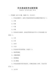 冷水表規程考試題答案
