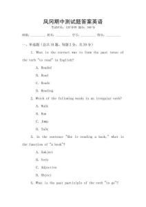 鳳岡期中測試題答案英語