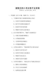 潘集區(qū)四小考試卷子及答案