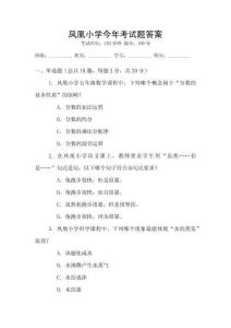 鳳凰小學今年考試題答案