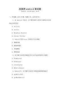 鳳凰網android面試題
