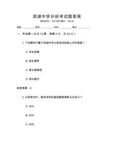 濱湖中學(xué)分班考試題答案