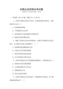 出租從業資格證考試題