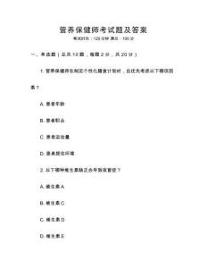 營(yíng)養(yǎng)保健師考試題及答案