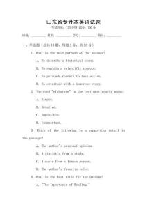 山東省專升本英語試題