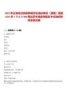 2025年云南省住院醫師規范化培訓情況（西醫）截至2025年7月8日900筆試歷年典型考題及考點剖析附帶答案詳解