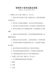 營(yíng)養(yǎng)師4級(jí)考試題及答案