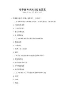 營養師考試測試題及答案