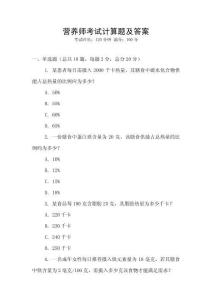 營養師考試計算題及答案