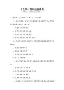 北企互創面試題及答案