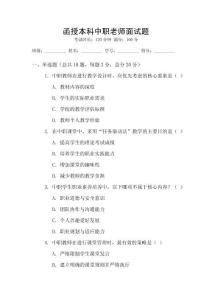 函授本科中職老師面試題