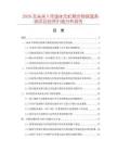 2026及未來5年墻體無機(jī)聚合物保溫系統(tǒng)項(xiàng)目投資價值分析報(bào)告
