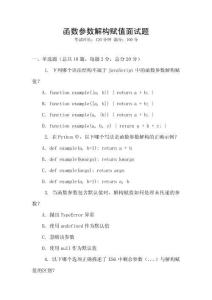 函數參數解構賦值面試題