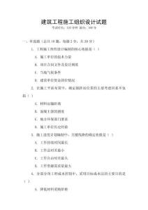 建筑工程施工組織設計試題