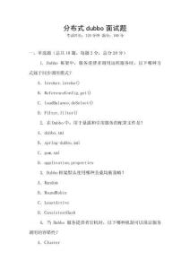 分布式dubbo面試題