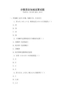 分數混合加減運算試題