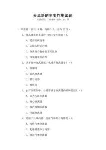 分離器的主要作用試題