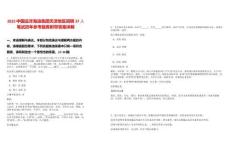 2025中國遠洋海運集團天津地區招聘37人筆試歷年參考題庫附帶答案詳解