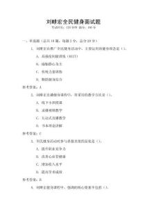 劉畊宏全民健身面試題