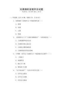 劉禹錫的金陵懷古試題