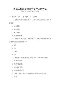 建筑工程質量管理與安全規范考試