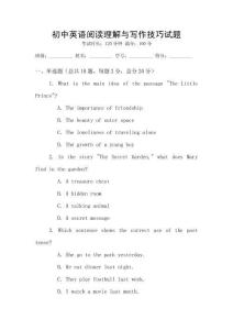 初中英語閱讀理解與寫作技巧試題
