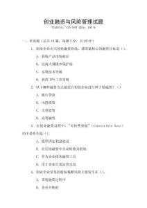 創業融資與風險管理試題