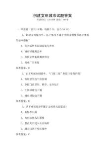 創建文明城市試題答案